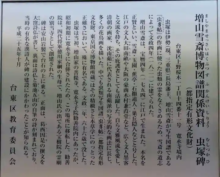 寛永寺(根本中堂)の歴史