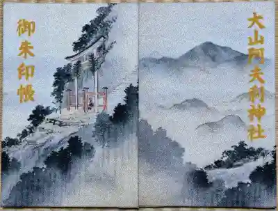 大山阿夫利神社の御朱印帳