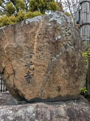 善光寺(大阪府)