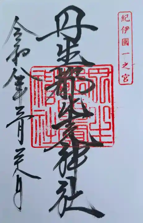 丹生都比売神社の{uncategorized: "未分類", other: "その他", undefined: "問題あり", building: "その他建物", grave: "お墓", sacred_gate: "鳥居", guardian: "狛犬", statue: "像", buddha: "仏像", history: "歴史", nature: "自然", garden: "庭園", animal: "動物", pagoda: "塔", temizu: "手水舎", mountain_gate: "山門・神門", sanctuary: "本殿・本堂", subordinate: "末社・摂社", art: "芸術", scenery: "景色", jizo: "地蔵", ema: "絵馬", goshuin: "御朱印", omikuji: "おみくじ", items: "授与品その他", amulet: "お守り", goshuincho: "御朱印帳", eats: "食事", festival: "お祭り", votive_dance: "神楽", shichigosan: "七五三参", wedding: "結婚式", experience: "体験その他", initially: "初詣", around: "周辺", anti_infection: "感染症対策"}