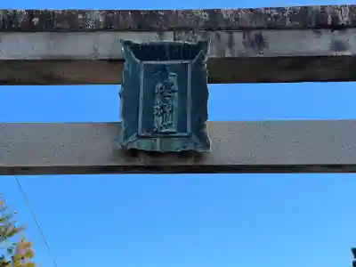 八幡神社(滋賀県)