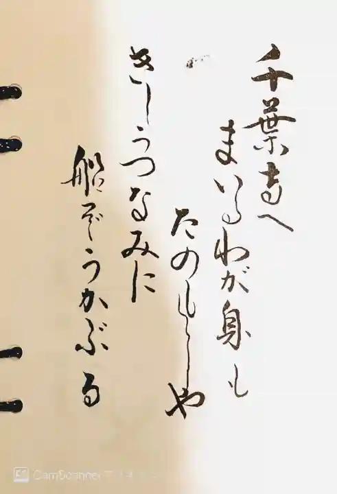 千葉寺の御朱印