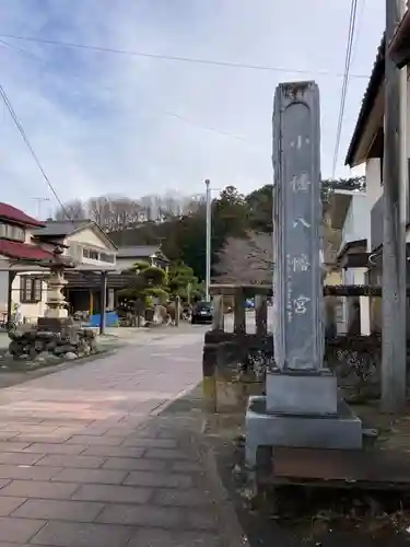 小幡八幡宮(群馬県)