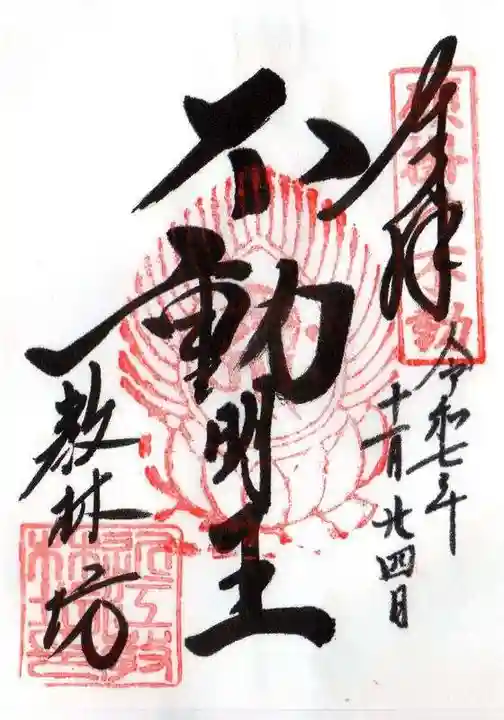 教林坊(滋賀県)