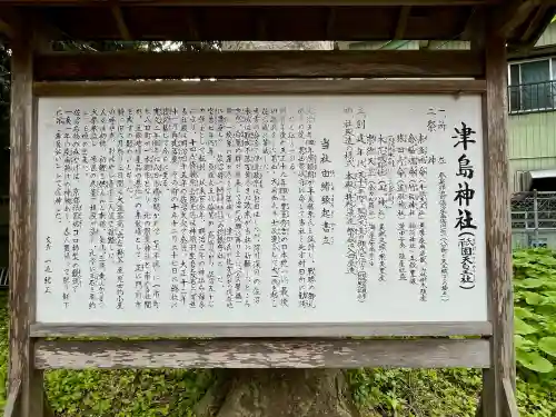 津島神社の{uncategorized: "未分類", other: "その他", undefined: "問題あり", building: "その他建物", grave: "お墓", sacred_gate: "鳥居", guardian: "狛犬", statue: "像", buddha: "仏像", history: "歴史", nature: "自然", garden: "庭園", animal: "動物", pagoda: "塔", temizu: "手水舎", mountain_gate: "山門・神門", sanctuary: "本殿・本堂", subordinate: "末社・摂社", art: "芸術", scenery: "景色", jizo: "地蔵", ema: "絵馬", goshuin: "御朱印", omikuji: "おみくじ", items: "授与品その他", amulet: "お守り", goshuincho: "御朱印帳", eats: "食事", festival: "お祭り", votive_dance: "神楽", shichigosan: "七五三参", wedding: "結婚式", experience: "体験その他", initially: "初詣", around: "周辺", anti_infection: "感染症対策"}