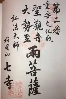 名古屋廿一大師霊場ニ番札所