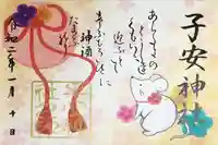 子安神社の御朱印