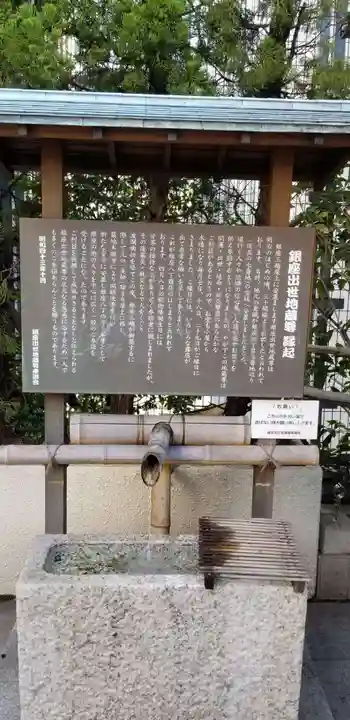 三囲神社銀座摂社の歴史