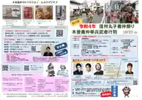 安良居神社(長野県)