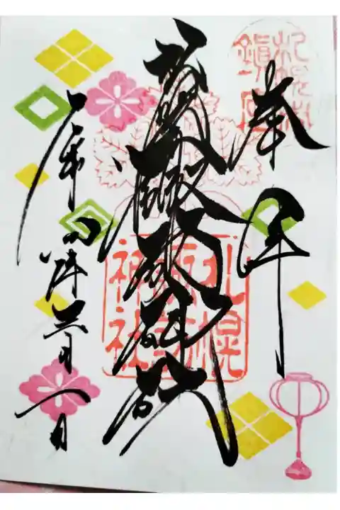 3月の月替わり御朱印、書置きにて拝受いたしました