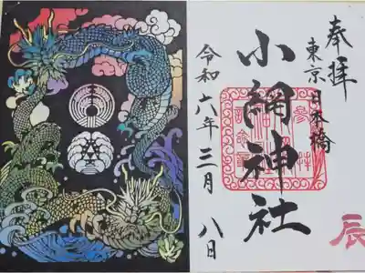 辰年の切り絵御朱印です。めちゃめちゃ細かいですし、下の紙は角の切れ込みに挟んであってズレないようになっています。