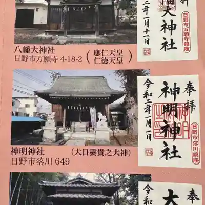 神明神社(東京都)