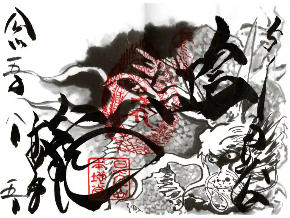 輪王寺薬師堂（本地堂）の御朱印