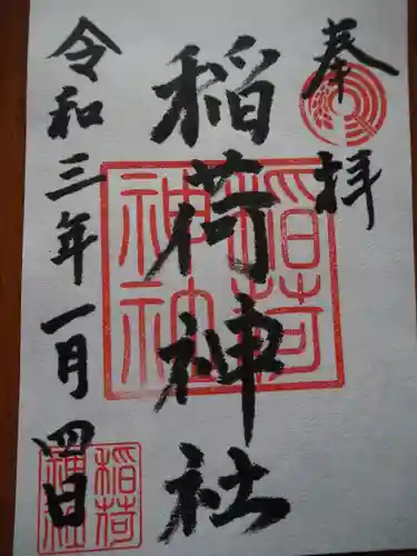 河原町稲荷神社の御朱印