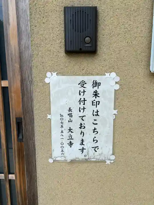 大立寺(京都府)