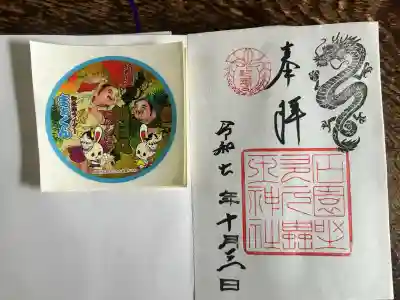 石園座多久虫玉神社(奈良県)