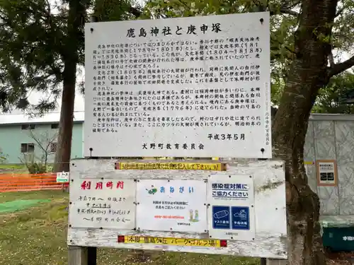 本郷鹿島神社の歴史