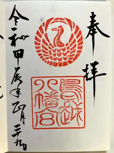 鳥越八幡神社の御朱印