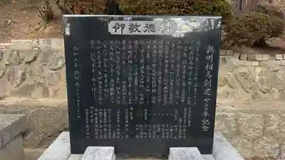 相馬太田神社(福島県)
