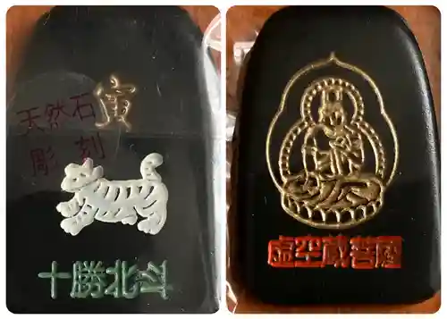 弘真寺のお守り