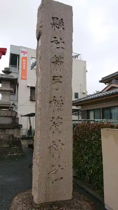 箭弓稲荷神社のその他建物