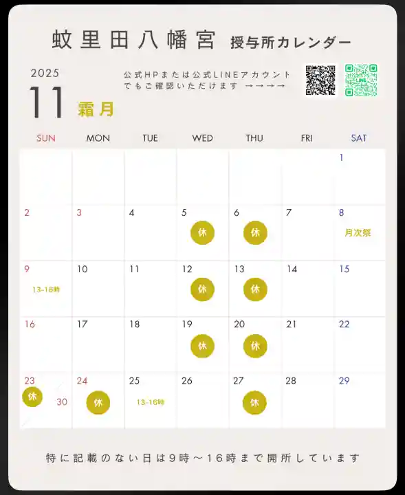 蚊里田八幡宮(長野県)