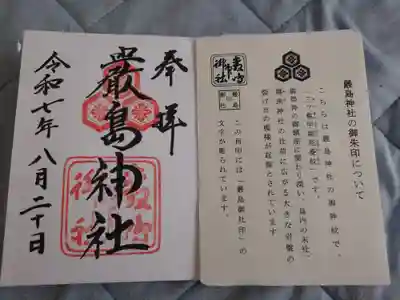 厳島神社(広島県)