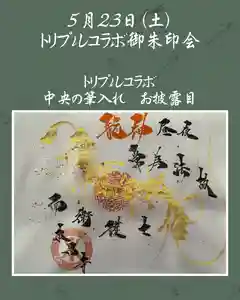 本昌寺の御朱印 2026年05月10日(日)〜(2026年05月10日(日) 08時16分26秒投稿)