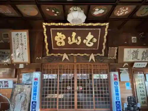 白山媛神社(新潟県)