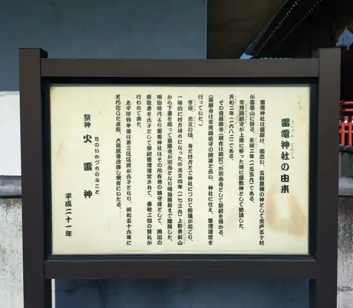 雷電神社(群馬県)