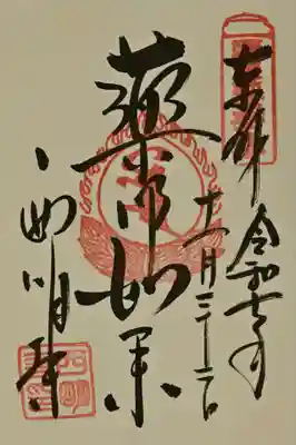 西明寺(滋賀県)