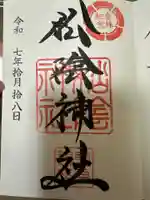 松陰神社(東京都)