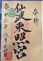 仙波東照宮(埼玉県)