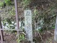 西尊院堂(滋賀県)