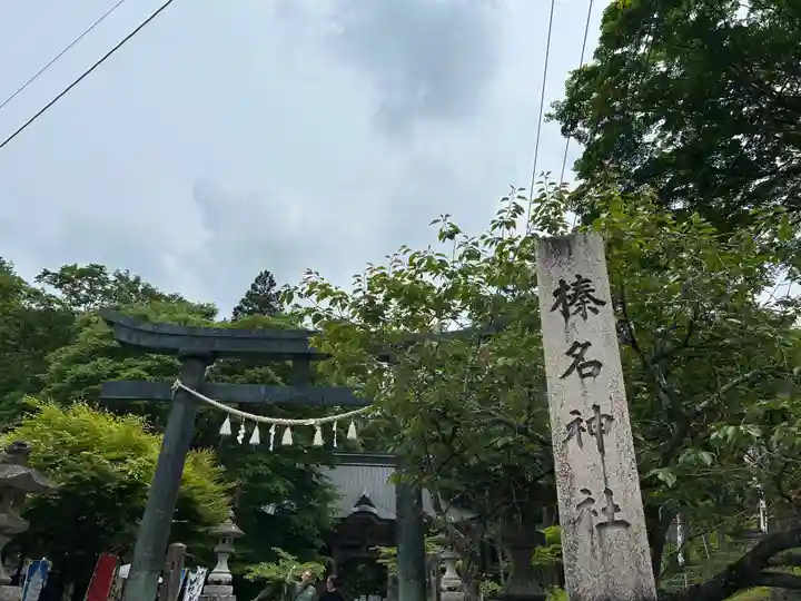 榛名神社(群馬県)