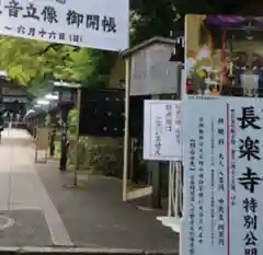 長楽寺の建物その他