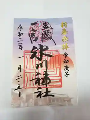 新春奉拝の御朱印です。カラフルです。