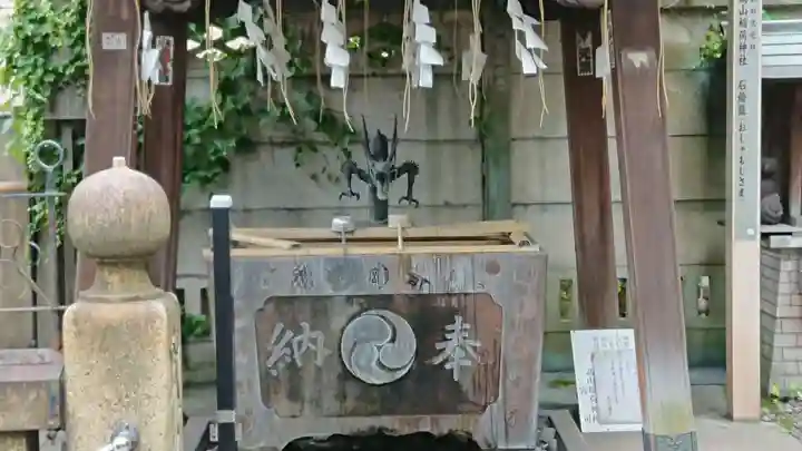 高山稲荷神社(旧鎮座地)の手水舎