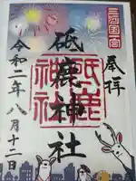 砥鹿神社(里宮)(愛知県)