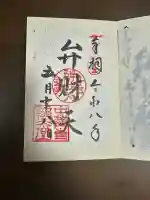 中尊寺 弁財天堂の{uncategorized: "未分類", other: "その他", undefined: "問題あり", building: "その他建物", grave: "お墓", sacred_gate: "鳥居", guardian: "狛犬", statue: "像", buddha: "仏像", history: "歴史", nature: "自然", garden: "庭園", animal: "動物", pagoda: "塔", temizu: "手水舎", mountain_gate: "山門・神門", sanctuary: "本殿・本堂", subordinate: "末社・摂社", art: "芸術", scenery: "景色", jizo: "地蔵", ema: "絵馬", goshuin: "御朱印", omikuji: "おみくじ", items: "授与品その他", amulet: "お守り", goshuincho: "御朱印帳", eats: "食事", festival: "お祭り", votive_dance: "神楽", shichigosan: "七五三参", wedding: "結婚式", experience: "体験その他", initially: "初詣", around: "周辺", anti_infection: "感染症対策"}