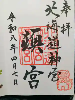 北海道神宮頓宮の{uncategorized: "未分類", other: "その他", undefined: "問題あり", building: "その他建物", grave: "お墓", sacred_gate: "鳥居", guardian: "狛犬", statue: "像", buddha: "仏像", history: "歴史", nature: "自然", garden: "庭園", animal: "動物", pagoda: "塔", temizu: "手水舎", mountain_gate: "山門・神門", sanctuary: "本殿・本堂", subordinate: "末社・摂社", art: "芸術", scenery: "景色", jizo: "地蔵", ema: "絵馬", goshuin: "御朱印", omikuji: "おみくじ", items: "授与品その他", amulet: "お守り", goshuincho: "御朱印帳", eats: "食事", festival: "お祭り", votive_dance: "神楽", shichigosan: "七五三参", wedding: "結婚式", experience: "体験その他", initially: "初詣", around: "周辺", anti_infection: "感染症対策"}
