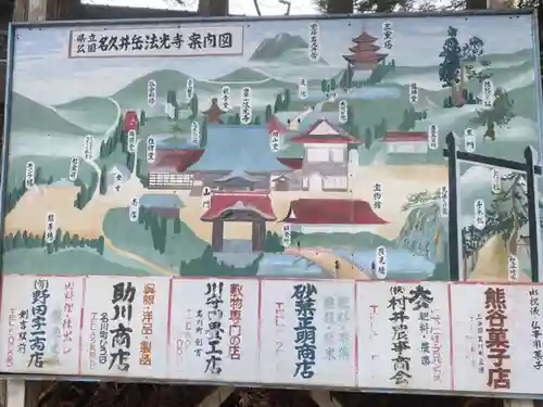 法光寺の建物その他