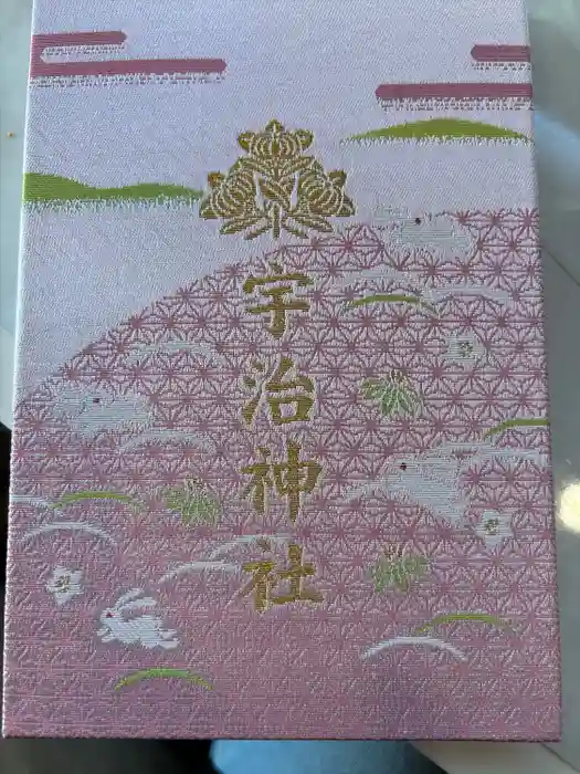 宇治神社の御朱印帳