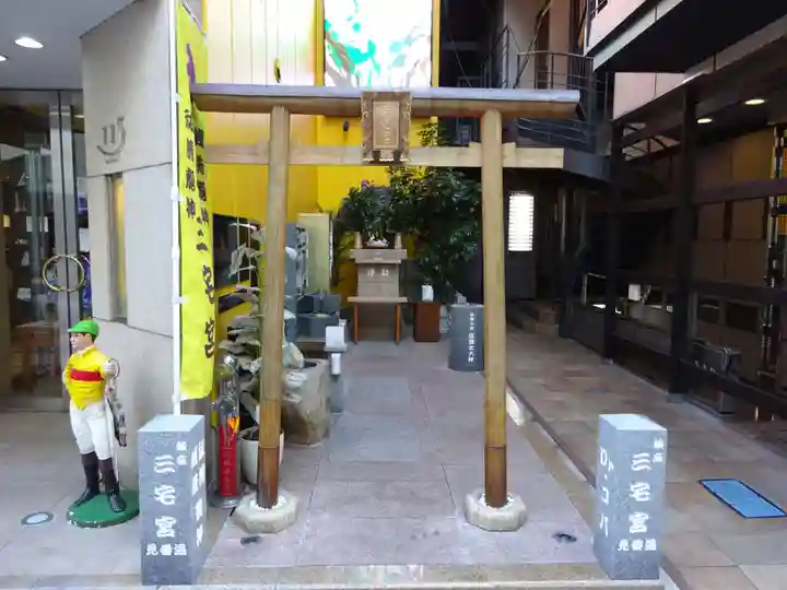 銀座三宅宮(東京都)