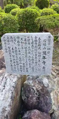 萬年寺の建物その他