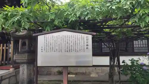 六孫王神社(京都府)