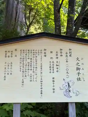 戸隠神社火之御子社(長野県)