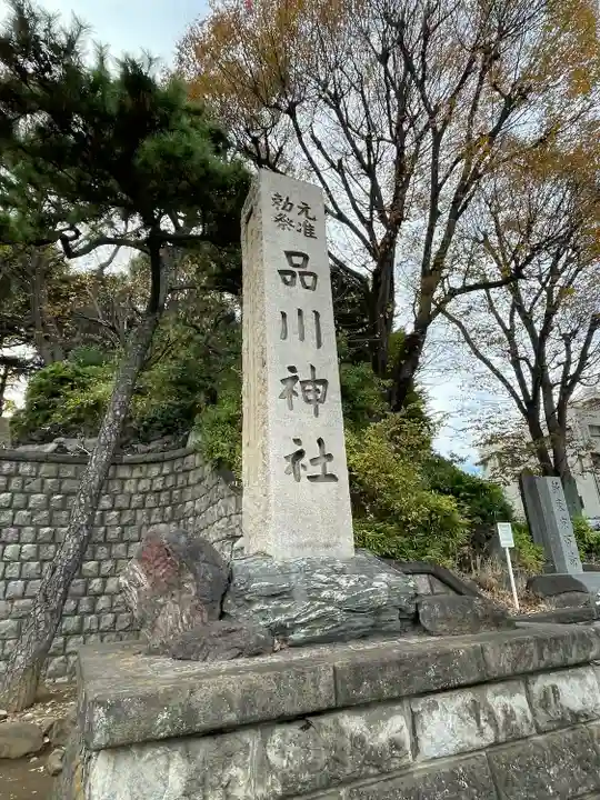 品川神社のその他建物