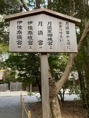 月讀宮（皇大神宮別宮）(三重県)