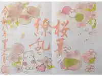 菊田神社の御朱印